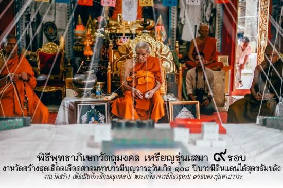 เหรียญเสมา"9รอบ"อายุ108ปี พระราชมงคลวชิรปัญญา(หลวงปู่อิ่ม ปัญญาวุุโธ)วัดทุ่งนาใหม่ จ.นครศรีธรรมราช