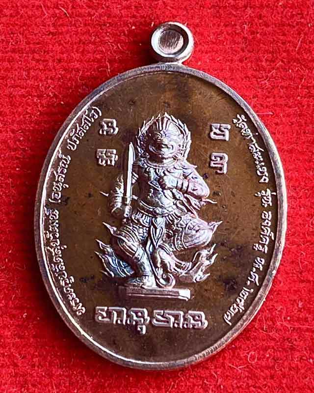 เหรียญหนุมานองค์ครู (พระอาจารย์ต้อม วัดท่าสะแบง) หลังเรียบ