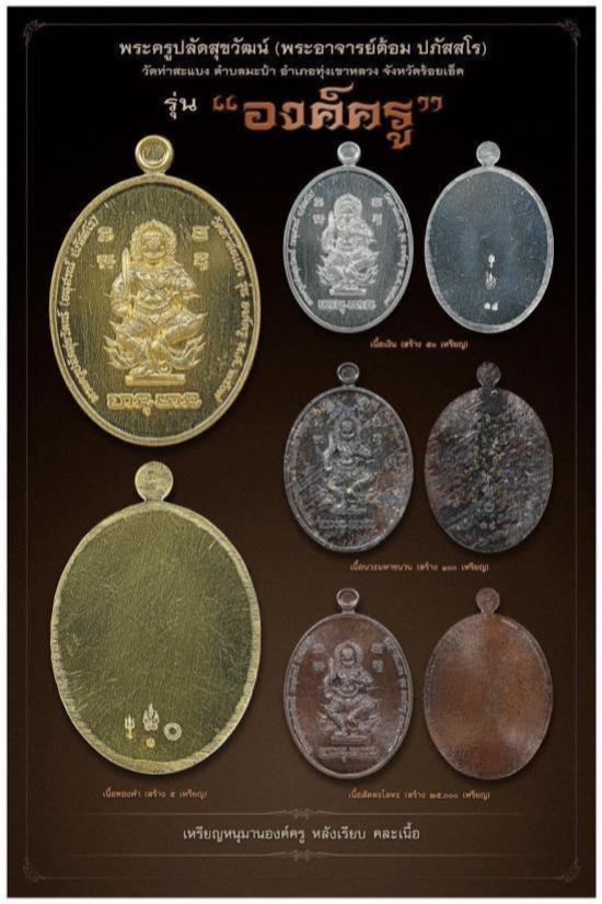 เหรียญหนุมานองค์ครู (พระอาจารย์ต้อม วัดท่าสะแบง) หลังเรียบ