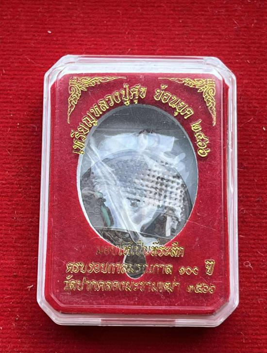 เหรียญหลวงปู่ศุขย้อนยุค 100ปี วัดปากคลองมะขามเฒ่า ชัยนาท หลวงปู่ศิลา พระอาจาย์ต้อม พระอาจารย์สุริยัน