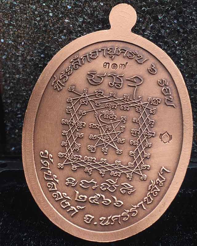 เหรียญคูณเงิน คูณทอง หลวงพ่อคูณ วัดบัลลังก์ อ.โนนไทย จ.นครราชสีมา 