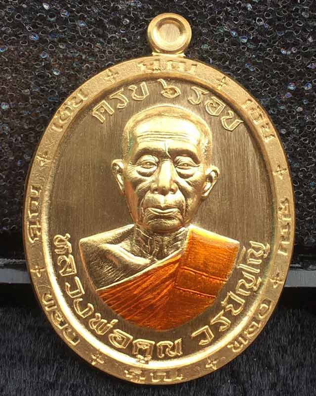 เหรียญคูณเงิน คูณทอง หลวงพ่อคูณ วัดบัลลังก์ อ.โนนไทย จ.นครราชสีมา รุ่นคูณเงินคูณทอง