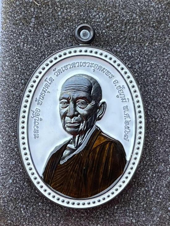 หลวงปู่จื่อ วัดเขาตาเงาะอุดมพร จ.ชัยภูมิ หลวงปู่จือ รุ่นเจริญพร ห่มคลุม หันข้างรุ่นแรก