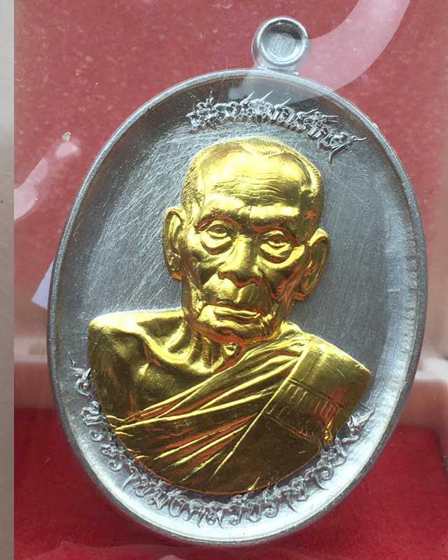 เหรียญเลื่อนสมณศักดิ์ หลวงพ่อพัฒน์ วัดห้วยด้วน จ.นครสวรรค์ 