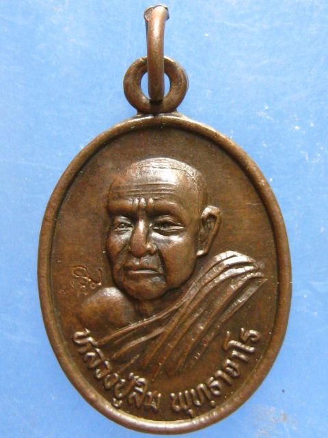 เหรียญหลวงปู่สิม วัดถ้ำผาปล่อง เชียงใหม่ รุ่นฉลองเจดีย์