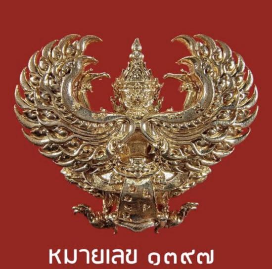 พญาครุฑ รุ่นรวยหมื่นล้าน เนื้อนวะโลหะ หลวงพ่อพัฒน์  นครสวรรค์ปี63 พิมพ์ใหญ่ ตอก 2 โค๊ต 