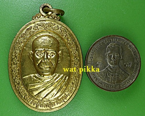 เหรียญหลวงปู่สิม วัดโพธิ์ศรี มุกดาหาร .B766.