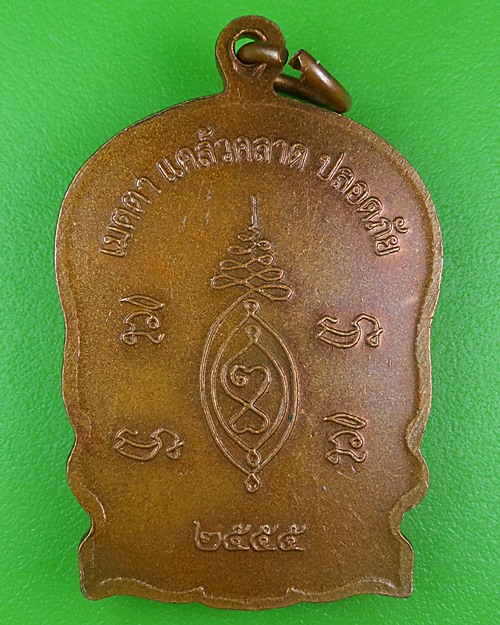 เหรียญนั่งพานหลวงพ่อเขียน วัดกระทิง จันทบุรี .B781.