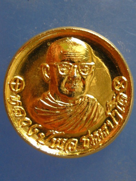 เหรียญหลวงปู่พล วัดหนองคณฑี สระบุรี ปี2522