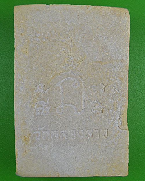 พระผงรูปเหมือนหลวงพ่อภัทร วัดคลองลาว จันทบุรี .B802.