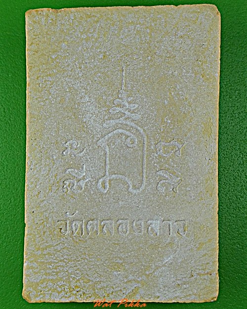  พระผงรูปเหมือนหลวงพ่อภัทร วัดคลองลาว จันทบุรี .B802.*