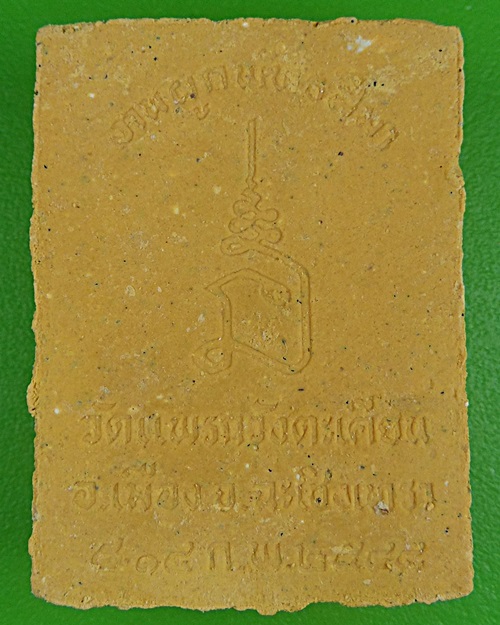 พระผงพุทธชินราช วัดแพรกวังตะเคียน ฉะเชิงเทรา .B810.