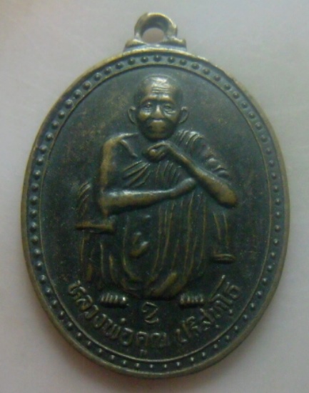 **เบา​ๆ**เหรียญอยู่ดี กินดี อายุครบ ๗๗ ปี หลวงพ่อคูณ วัดบ้านไร่ จ.นครราชสีมา ปี๒๕๓๗**สวยๆ เชิญชมครับ