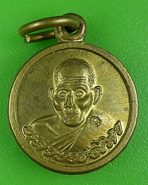 เหรียญหลวงพ่อไสว วัดปรีดาราม นครปฐม .B860.