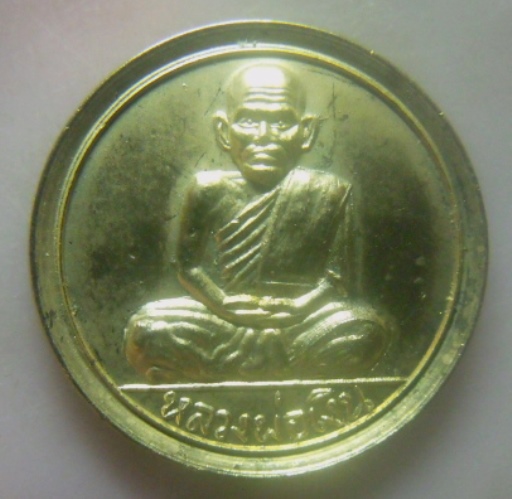 **เบา​ๆ​**เหรียญขวัญถุง หลวงพ่อเงิน วัดบางคลาน จ.พิจิตร**หลังยันต์ สวยๆ 