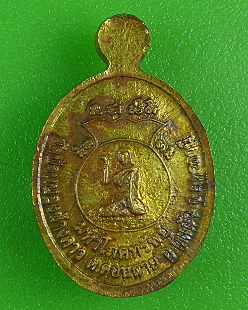 เหรียญเม็ดแตงหลวงพ่อไม วัดป่าหนองช้างคาว อุดรธานี .B864.