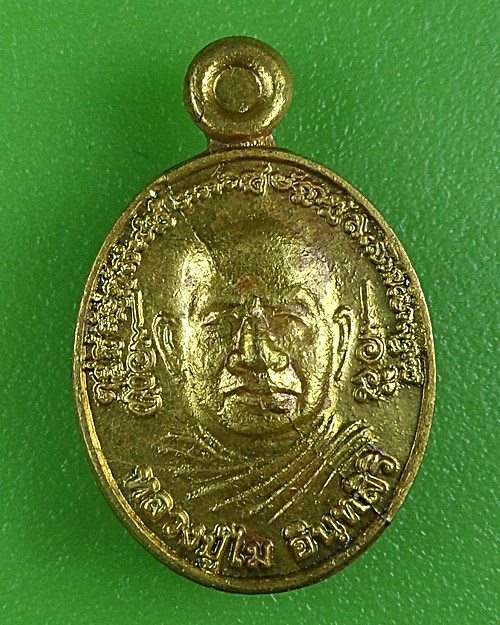 เหรียญเม็ดแตงหลวงพ่อไม วัดป่าหนองช้างคาว อุดรธานี .B865.