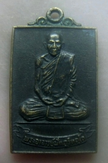 **เบาๆ**เหรียญพระอาจารย์มั่น ภูริทัตโต รุ่นพิเศษ วัดสุทธาวาส จ. สกลนคร ปี ๒๕๒๓**สวยๆ