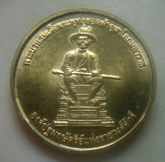 **เบาๆ**เหรียญพระพุทธนิรโรคันตรายชัยวัฒน์จตุรทิศ หลัง ร.๑ ที่ระลึกครบ๖๐ปี ในหลวง ร.๙ ปี ๒๕๔๙**สวยๆ