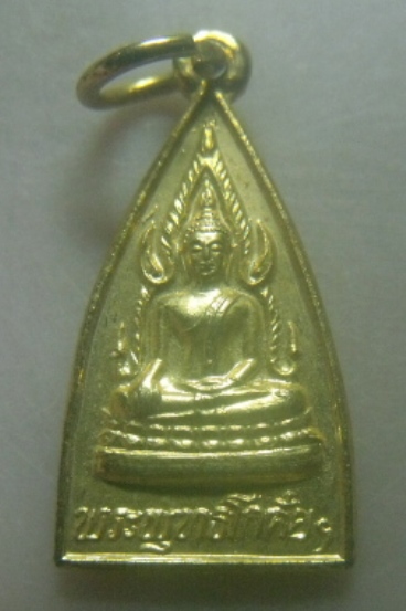 **เบาๆ**เหรียญพระพุทธโกศัย หลังร.๕ (พระปิยะมหาราช) วัดพระบาทมิ่งเมือง จ.แพร่ ปี ๒๕๓๙**กะไหล่ทอง สวยๆ