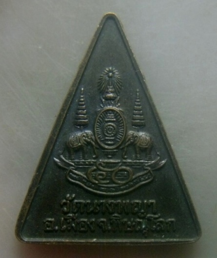 **เบาๆ**เหรียญพระนางพญา วัดนางพญา ที่ระลึกฉลองสิริราชสมบัติครบ ๕๐ ปี จ.พิษณุโลก ปี ๒๕๓๙**สวยๆ