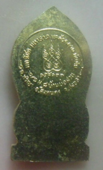 **เบา​ๆ​**เหรียญหลวงปู่ทวด รุ่นสามัคคีธรรม วัดบ้านบ่อสวน จ.สงขลา ปี ๒๕๓๗**กะไหล่ทอง สวยๆ