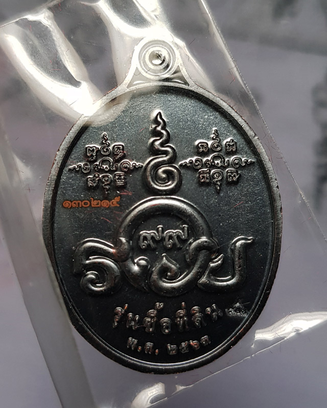 เหรียญหลวงพ่อรวย ปาสาทิโก วัดตะโก จ.อยุธยา รุ่นซื้อที่ดิน​ 63​ เนื้อทองแดงรมดำ ปลุกเสกวัดตะโก พร้อมก