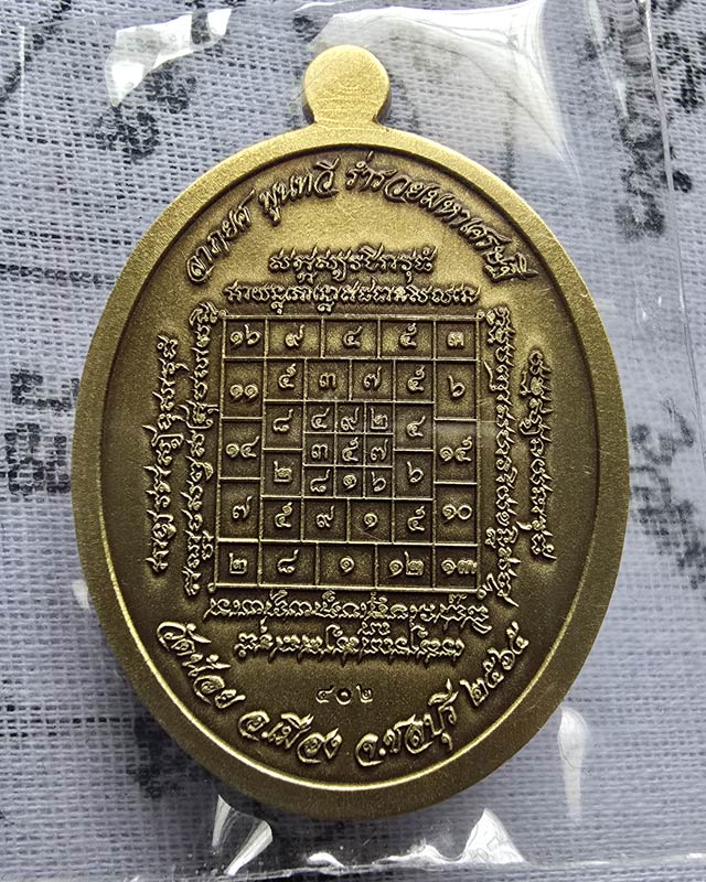 เหรียญท้าวเวสสุวรรณ รุ่น มงคลเวสสุวรรณโณ หลวงพ่อธเนศ รตนโชโต วัดน้อย ชลบุรี เนื้อทองระฆังซาติน