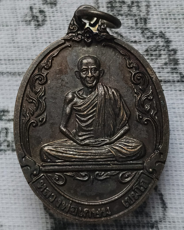 เหรียญมหาโชค มหาลาภ หลวงพ่อเกษม เขมโก สำนักสุสานไตรลักษณ์ จ.ลำปาง ปี 2539 เนื้อทองแดง