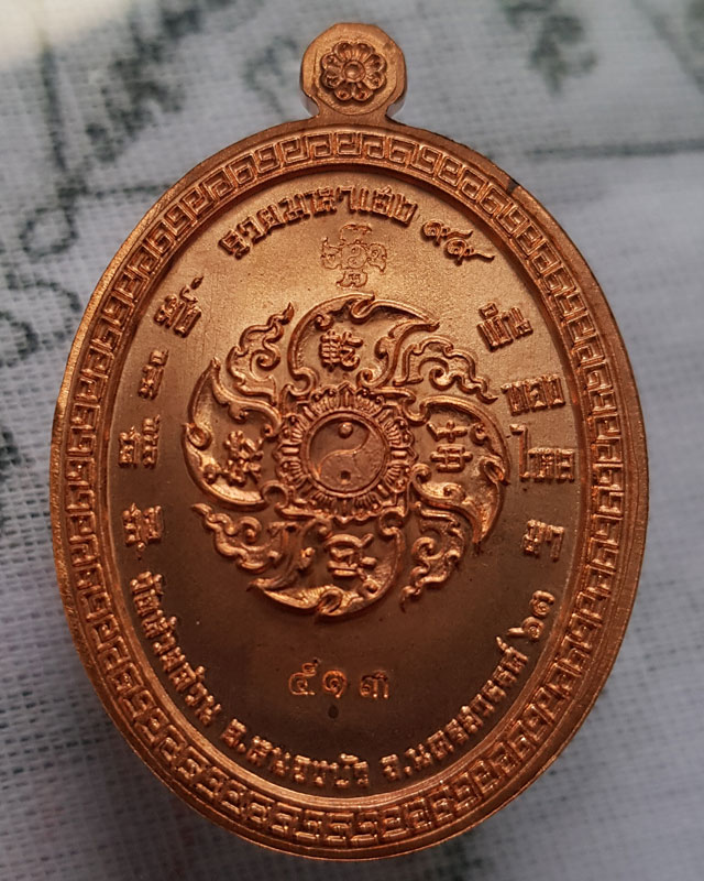 หลวงพ่อพัฒน์ วัดห้วยด้วน จ.นครสวรรค์ รุ่น รวยมหาเฮง 99 ปี 2563 เนื้อทองแดง พร้อมกล่องเดิม