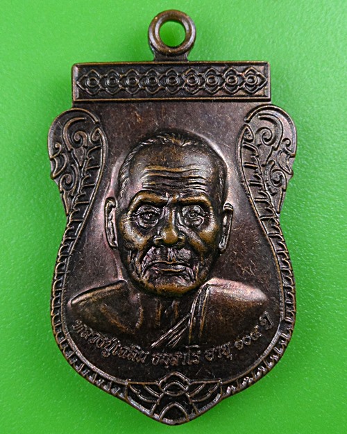 เหรียญรุ่น๑หลวงพ่อเฉลิม วัดปางมะค่า กำแพงเพชร .B880.