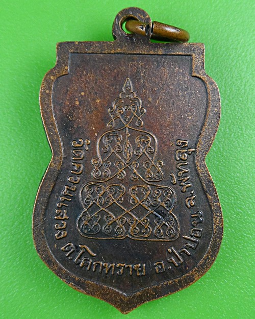 เหรียญรุ่นแรกหลวงพ่อลี่ วัดควนแสวง พัทลุง .B883.
