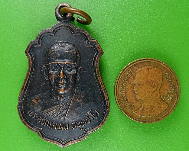 เหรียญรุ่น๑พระอธิการแผน วัดเจ้าขาว สุพรรณบุรี .B889.