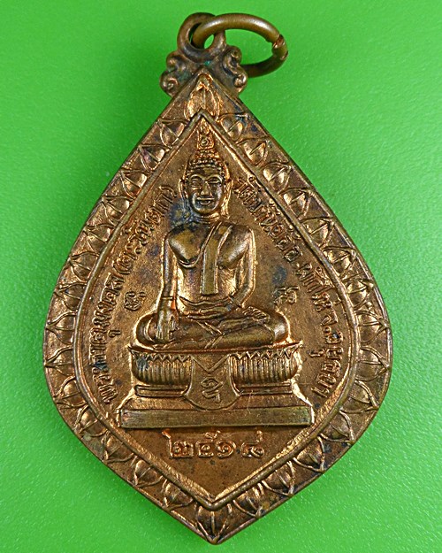 เหรียญหลวงพ่อเติม วัดบ้านอ้อ อยุธยา .B892.