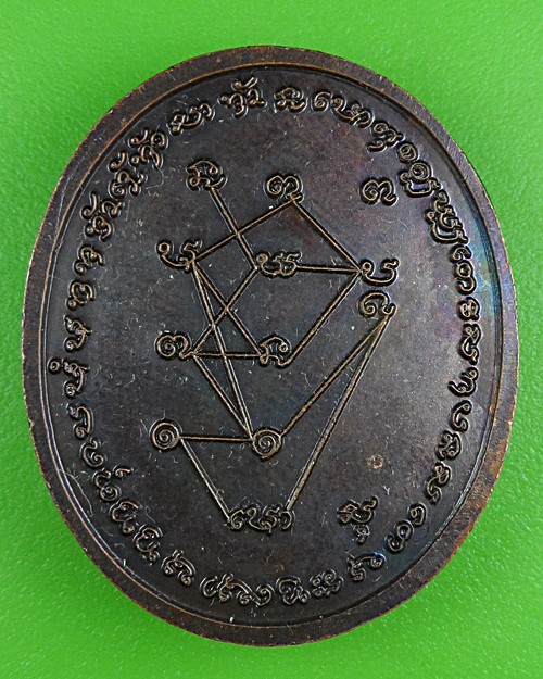 เหรียญรุ่น๑หลวงปู่ทองวัน วัดบ้านปากโดม อุบลราชธานี .B898.