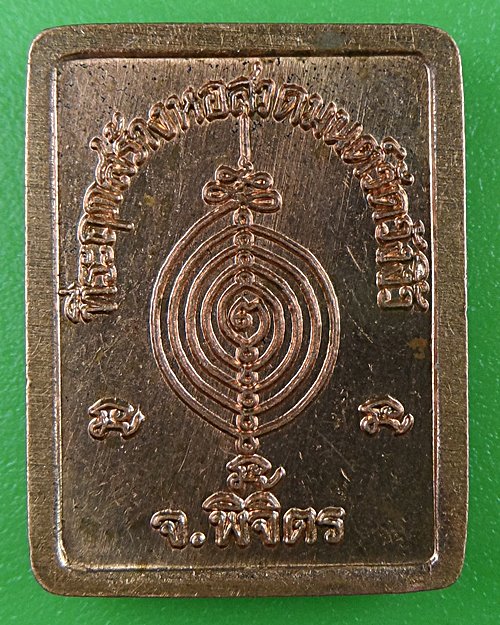 เหรียญหลวงพ่อสำราญ วัดวังงิ้ว พิจิตร .B901.