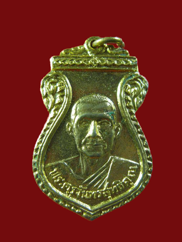 $ เหรียญพระครูจันทรสุทธิคุณ (สิงห์) วัดพนัญเชิง ปี ๒๕๑๗