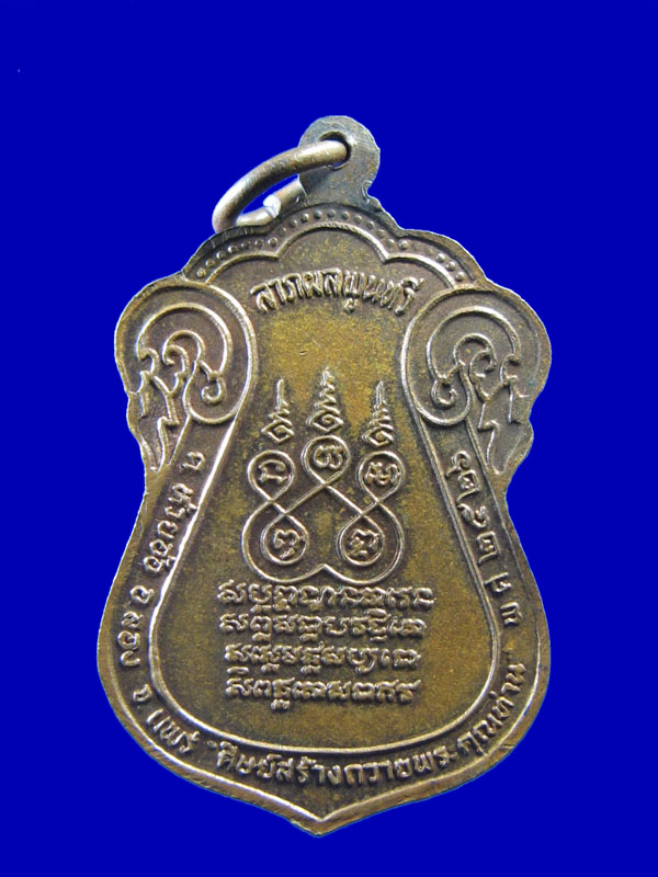 $ เหรียญครูบาสมจิต วัดสะแสง จ.แพร่ ปี ๒๕๒๖
