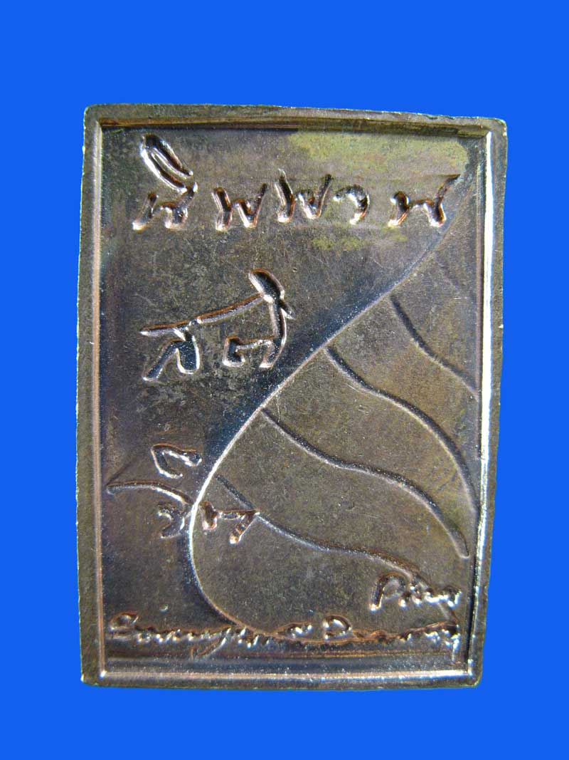 $ หลวงปู่บุญฤทธิ์ ปณฺฑิโต ที่พักสงฆ์สวนทิพย์ อ.ปากเกร็ด จ.นนทบุรี