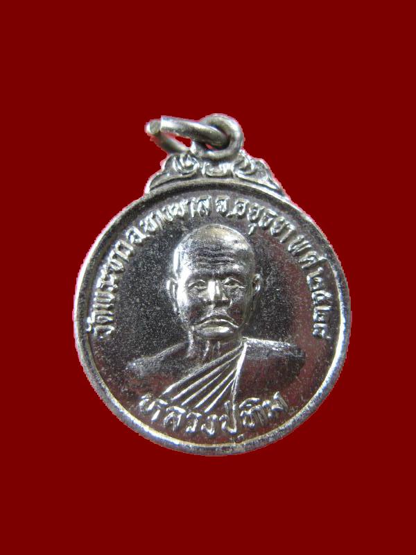 $ เหรียญกลมเล็กหลวงปู่ทิม หลังหลวงพ่อขาว วัดพระขาว จ.พระนครศรีอยุธยา ปี ๒๕๒๘