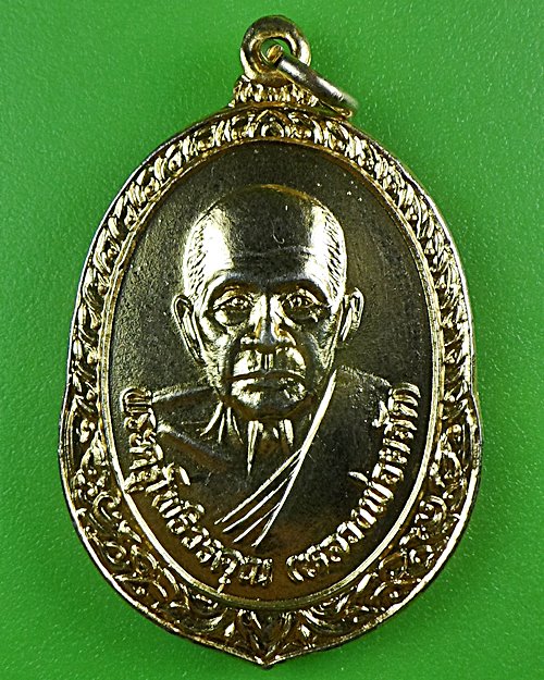 เหรียญหลวงพ่อผลัด วัดโพธิ์พระใน เพชรบุรี .B903.