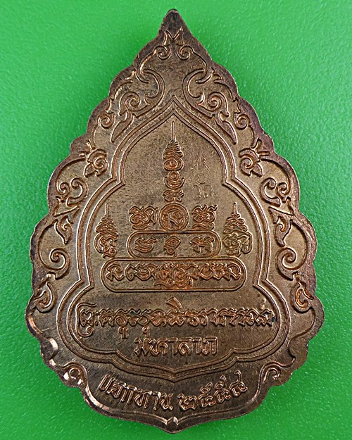 เหรียญพรหมสวัสดิ์ วัดถ้ำพรหมสวัสดิ์ ลพบุรี .B904.