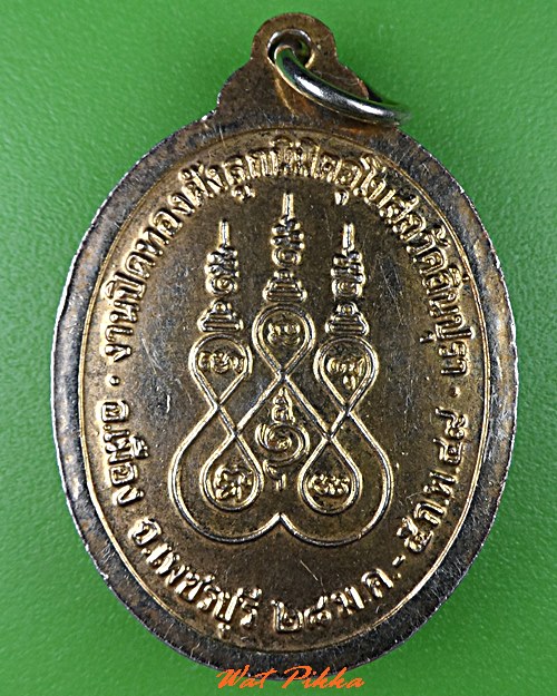 เหรียญหลวงพ่อเดช วัดถิ่นปุระ เพชรบุรี .B915.*