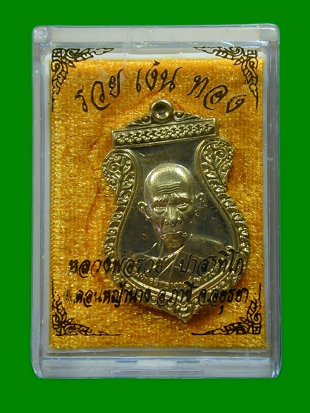 หลวงพ่อรวย รวยเงินทอง.......เคาะเดียวแดง             