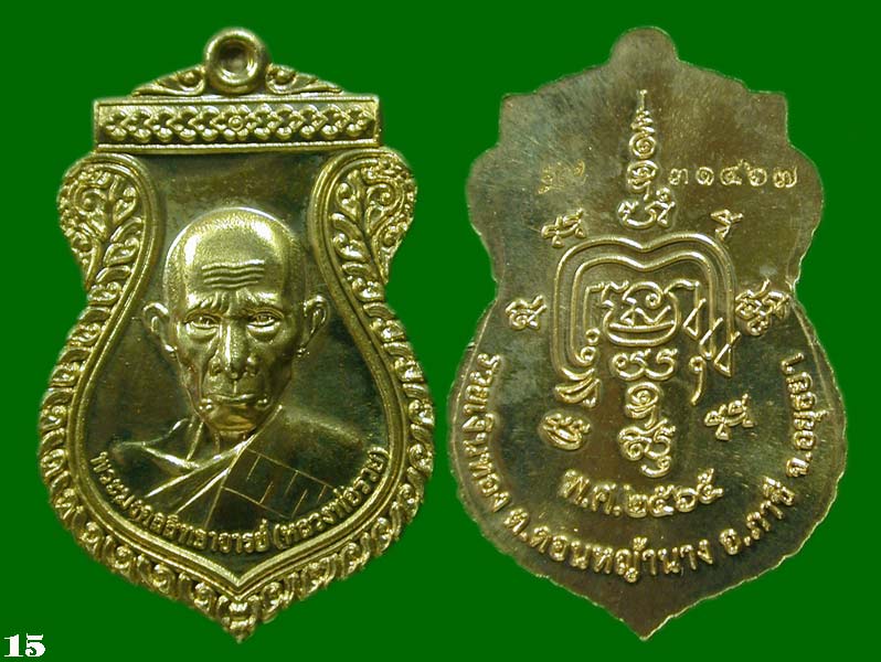 หลวงพ่อรวย รวยเงินทอง.......เคาะเดียวแดง             