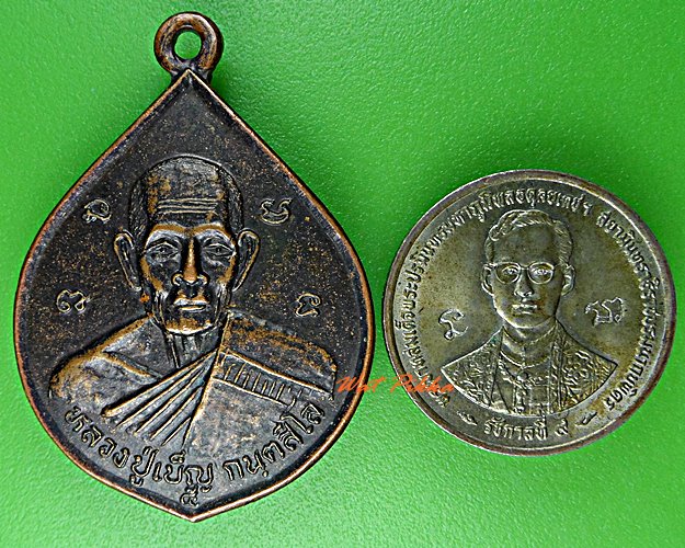 เหรียญรุ่น๑หลวงปู่เบ็ญ วัดบ้านสร้างแต้ ยโสธร .B920.*