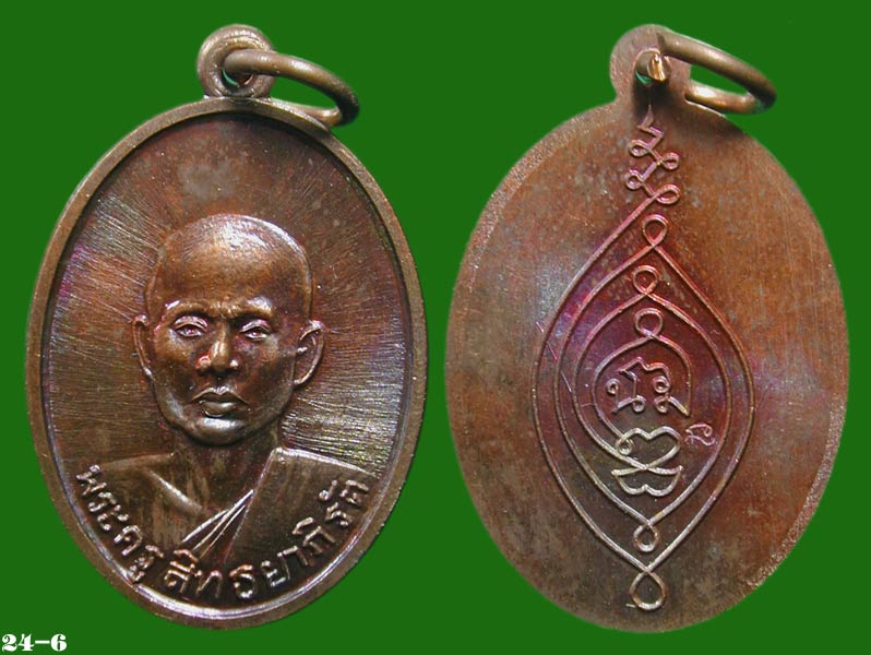 ทองแดงผิวไฟ+มหาว่าน อาจารย์เอียด รุ่น”มงคลบารมีเขาอ้อ”........เคาะเดียวแดง