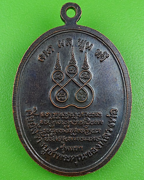 เหรียญรุ่นแรกหลวงพ่อขุน วัดหนองหัวลิง นครนายก .B924.