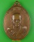 เหรียญพระอธิการปาน วัดดอนเสลา ราชบุรี .B941.