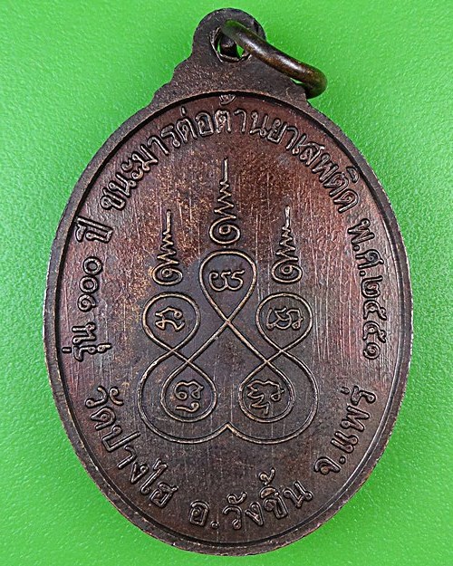 เหรียญครูบาก๋า วัดปางไฮ แพร่ .B942.